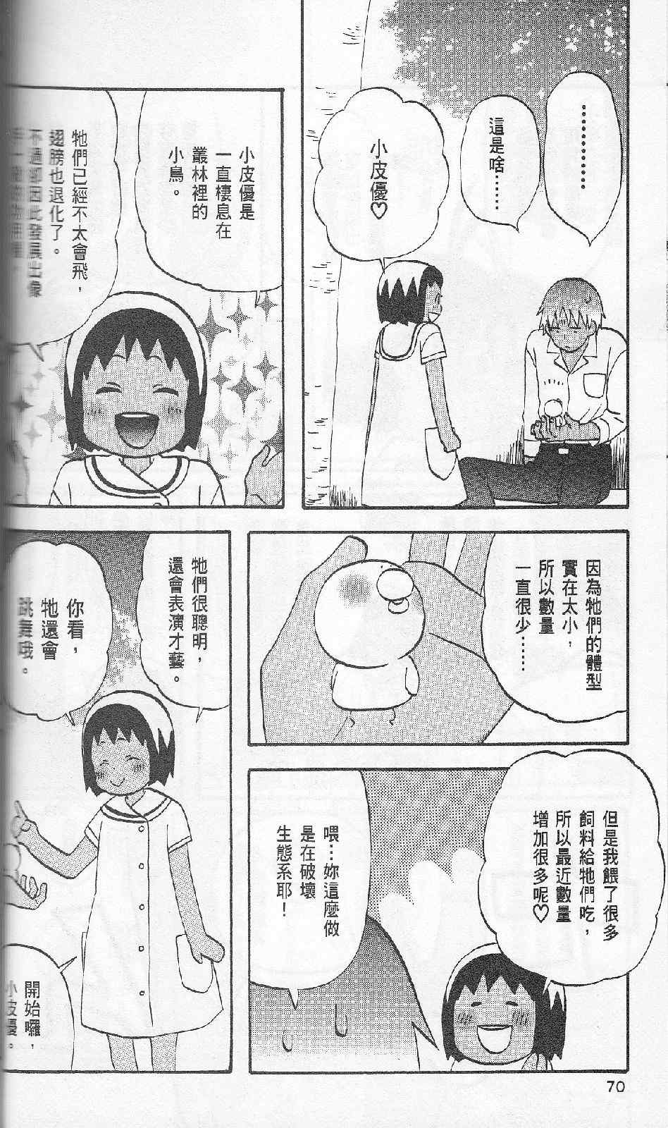 《热带雨林的爆笑生活2》漫画 哈雷小子2 05卷