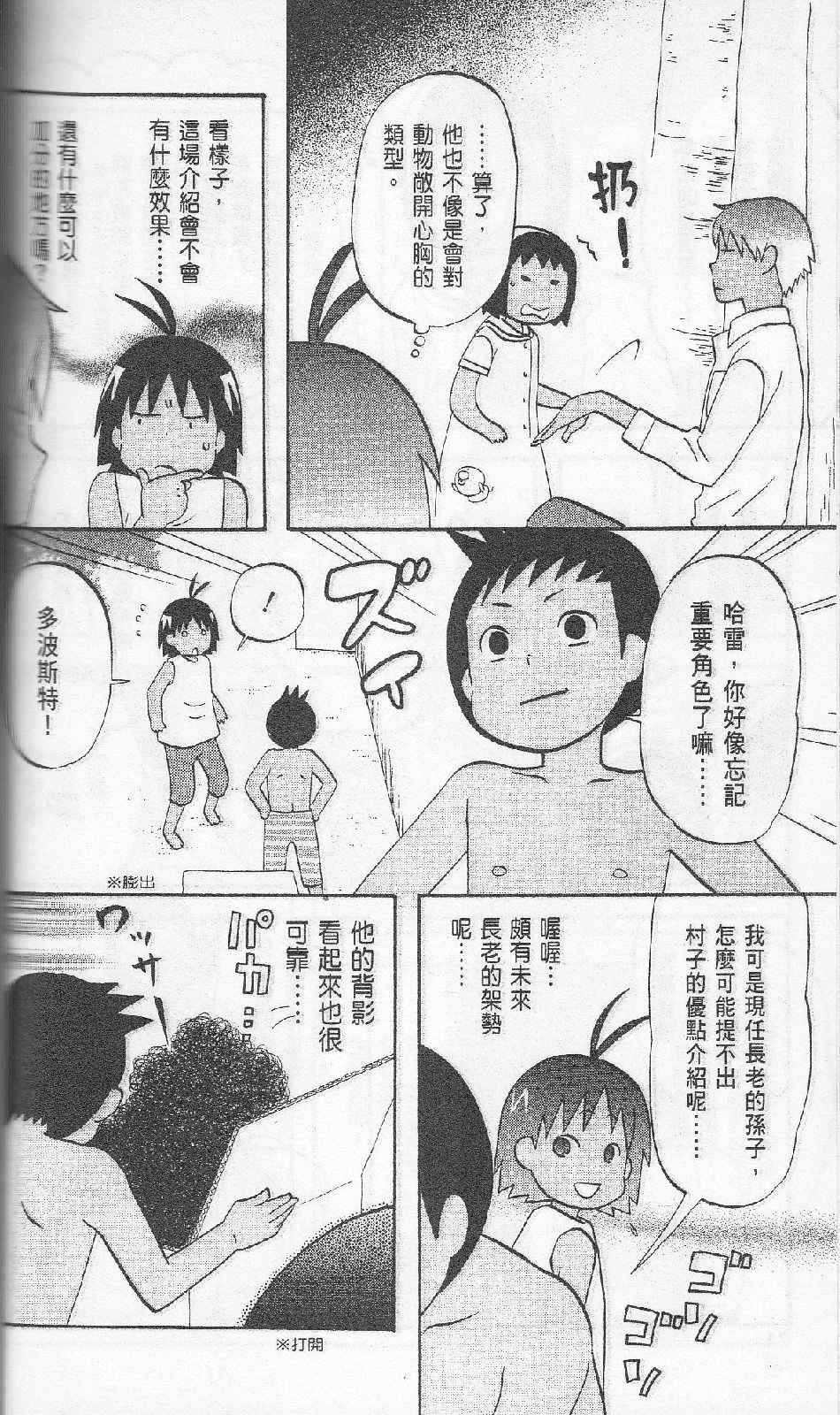 《热带雨林的爆笑生活2》漫画 哈雷小子2 05卷