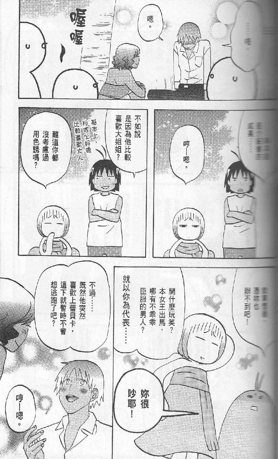 《热带雨林的爆笑生活2》漫画 哈雷小子2 05卷