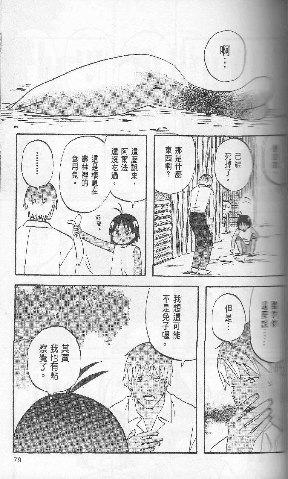 《热带雨林的爆笑生活2》漫画 哈雷小子2 05卷