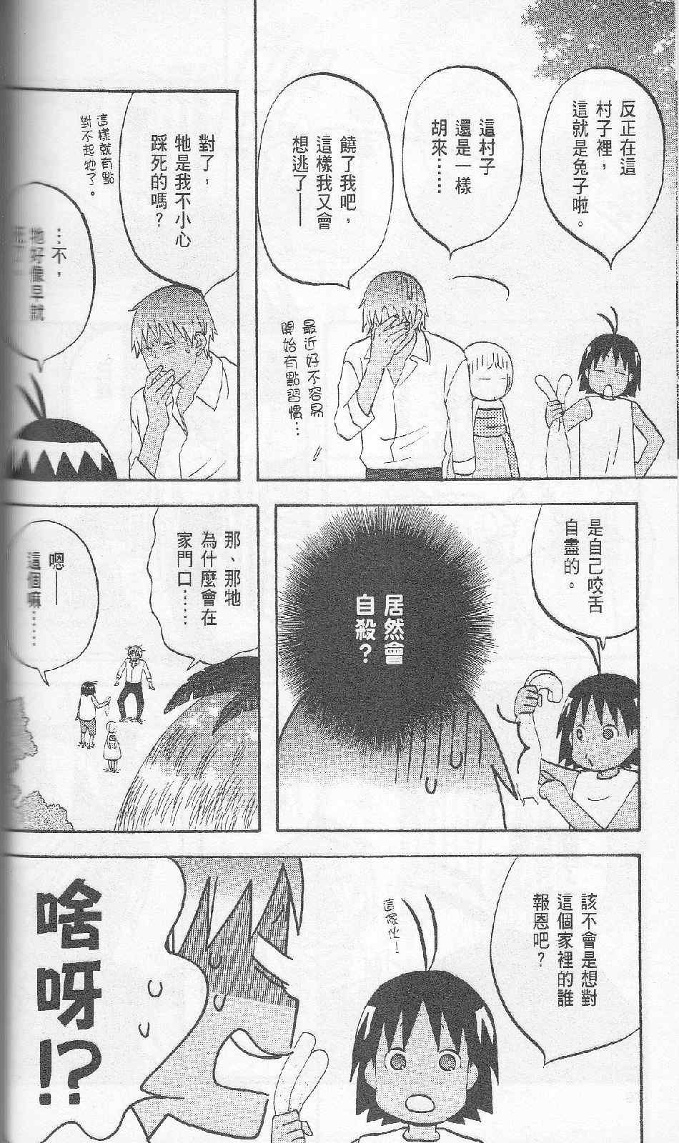 《热带雨林的爆笑生活2》漫画 哈雷小子2 05卷