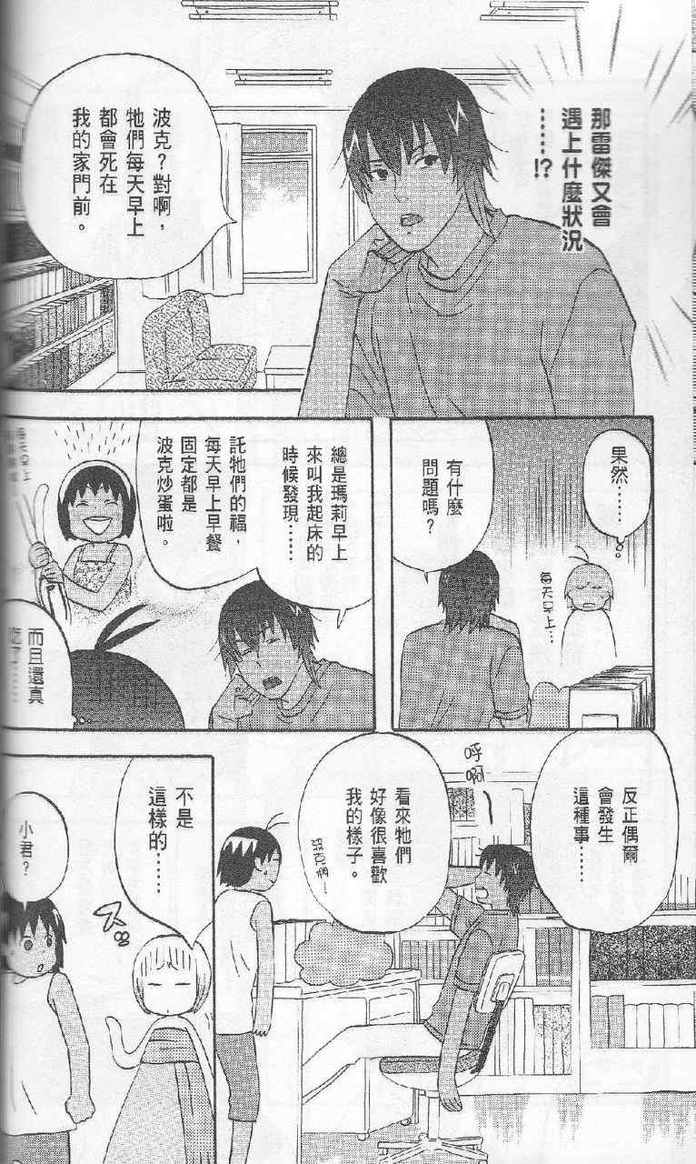 《热带雨林的爆笑生活2》漫画 哈雷小子2 05卷