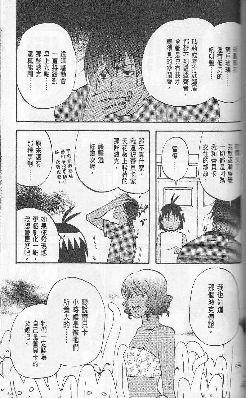 《热带雨林的爆笑生活2》漫画 哈雷小子2 05卷