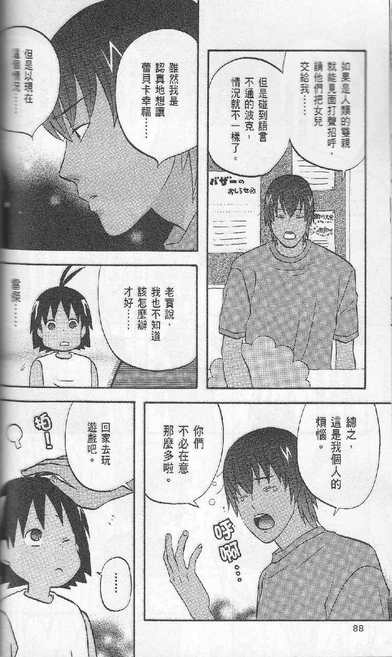 《热带雨林的爆笑生活2》漫画 哈雷小子2 05卷