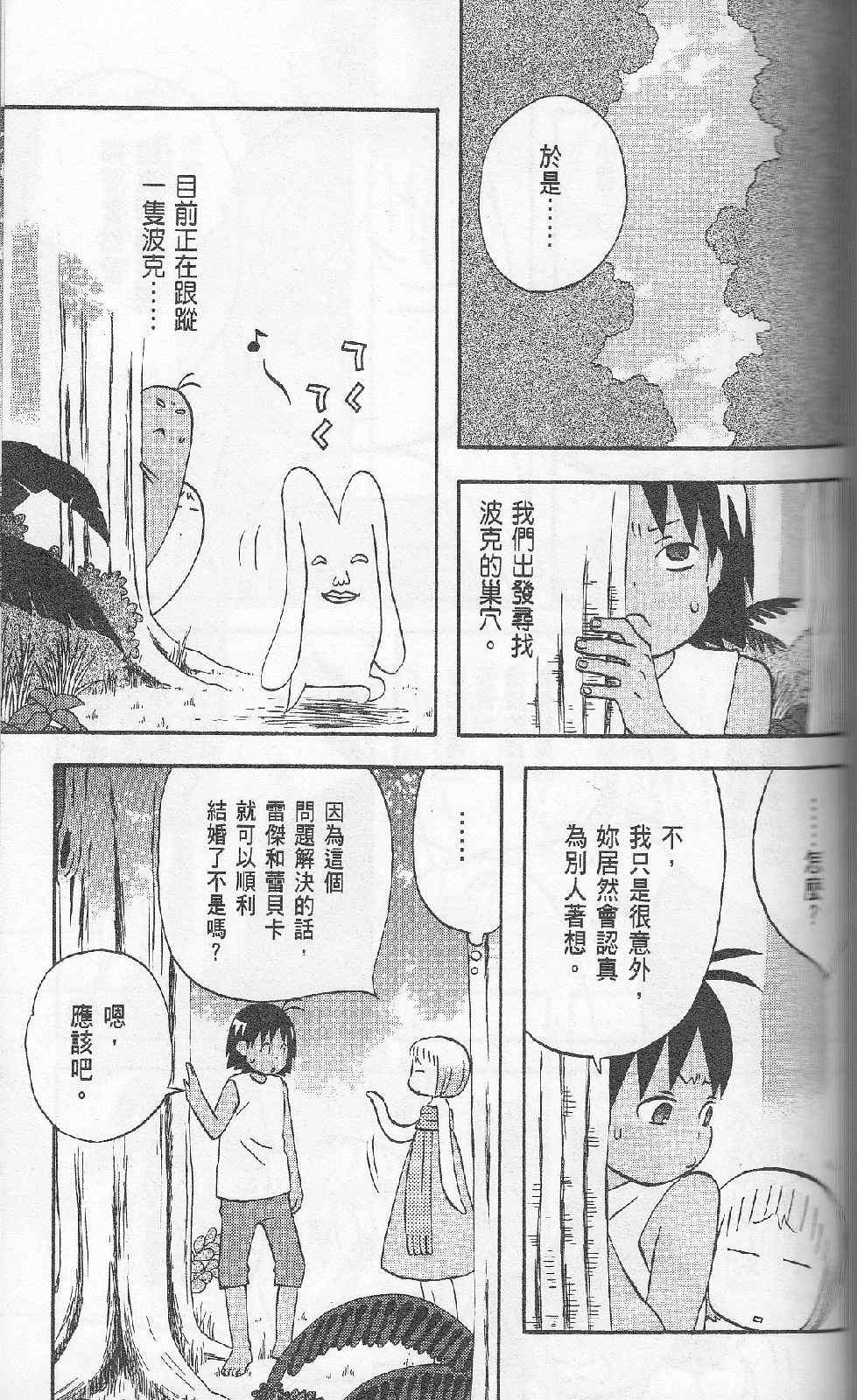 《热带雨林的爆笑生活2》漫画 哈雷小子2 05卷