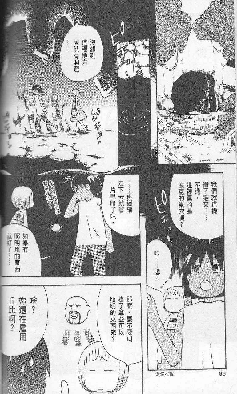 《热带雨林的爆笑生活2》漫画 哈雷小子2 05卷