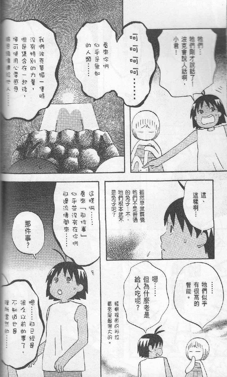 《热带雨林的爆笑生活2》漫画 哈雷小子2 05卷