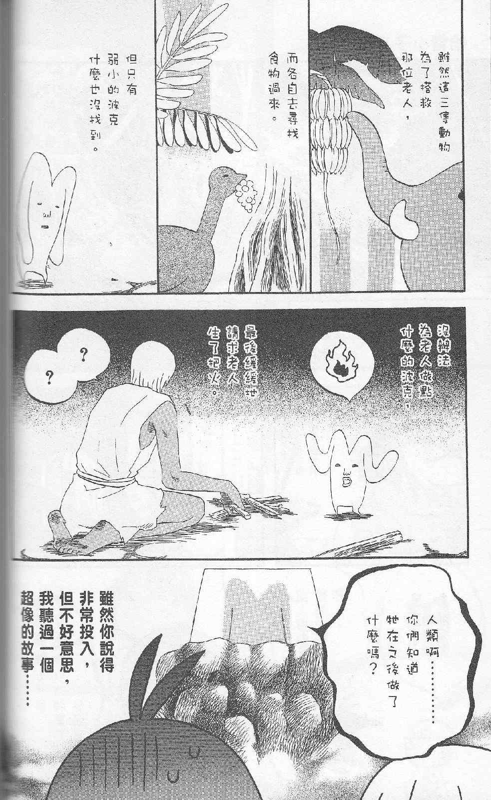 《热带雨林的爆笑生活2》漫画 哈雷小子2 05卷