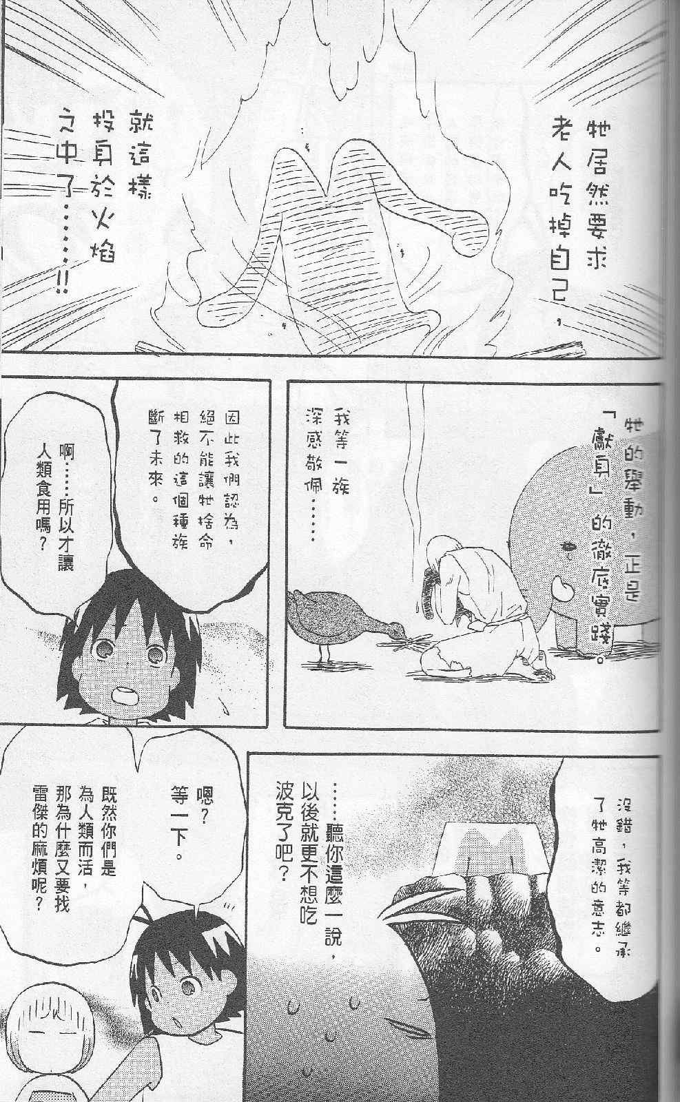 《热带雨林的爆笑生活2》漫画 哈雷小子2 05卷