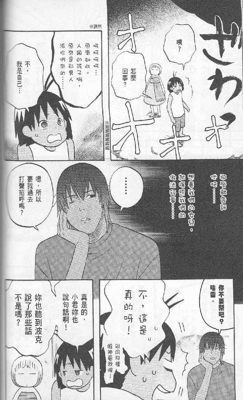 《热带雨林的爆笑生活2》漫画 哈雷小子2 05卷