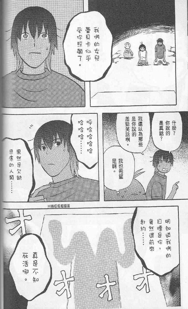 《热带雨林的爆笑生活2》漫画 哈雷小子2 05卷