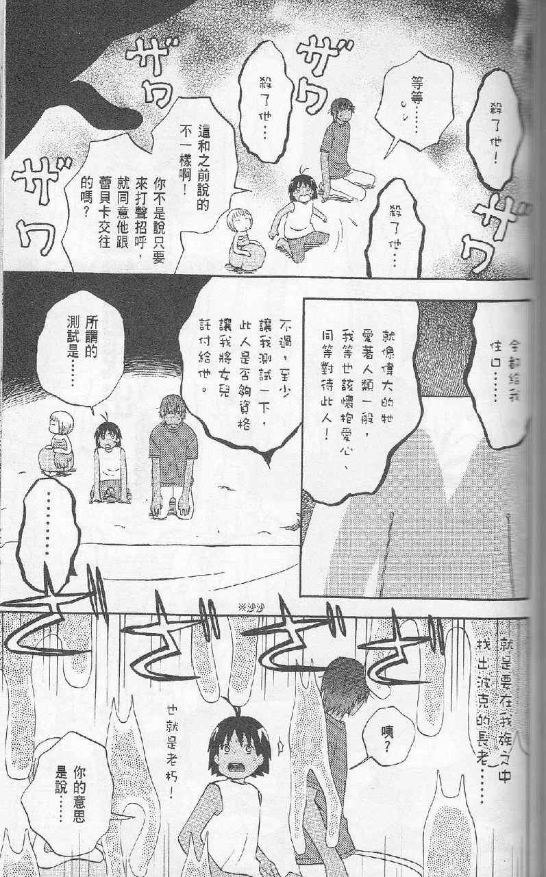 《热带雨林的爆笑生活2》漫画 哈雷小子2 05卷