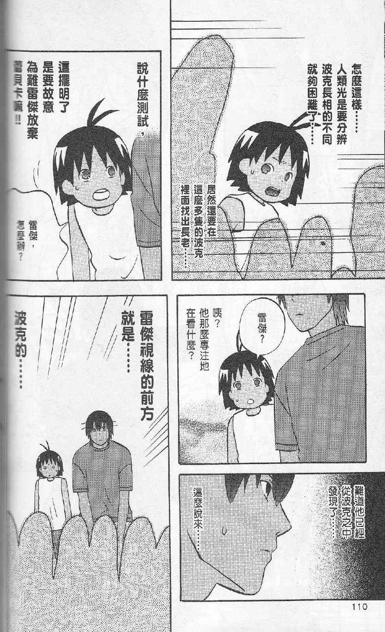 《热带雨林的爆笑生活2》漫画 哈雷小子2 05卷