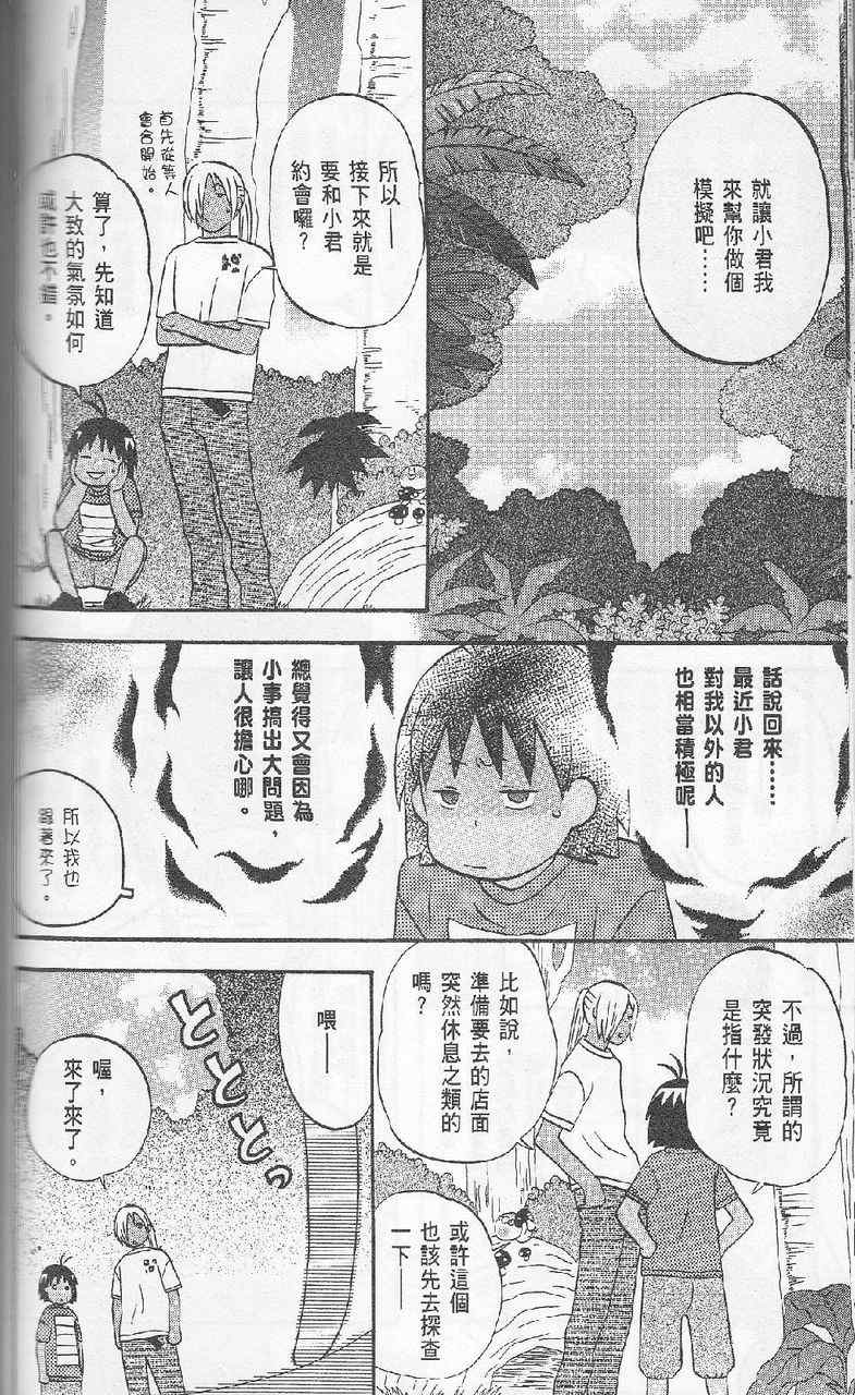 《热带雨林的爆笑生活2》漫画 哈雷小子2 05卷