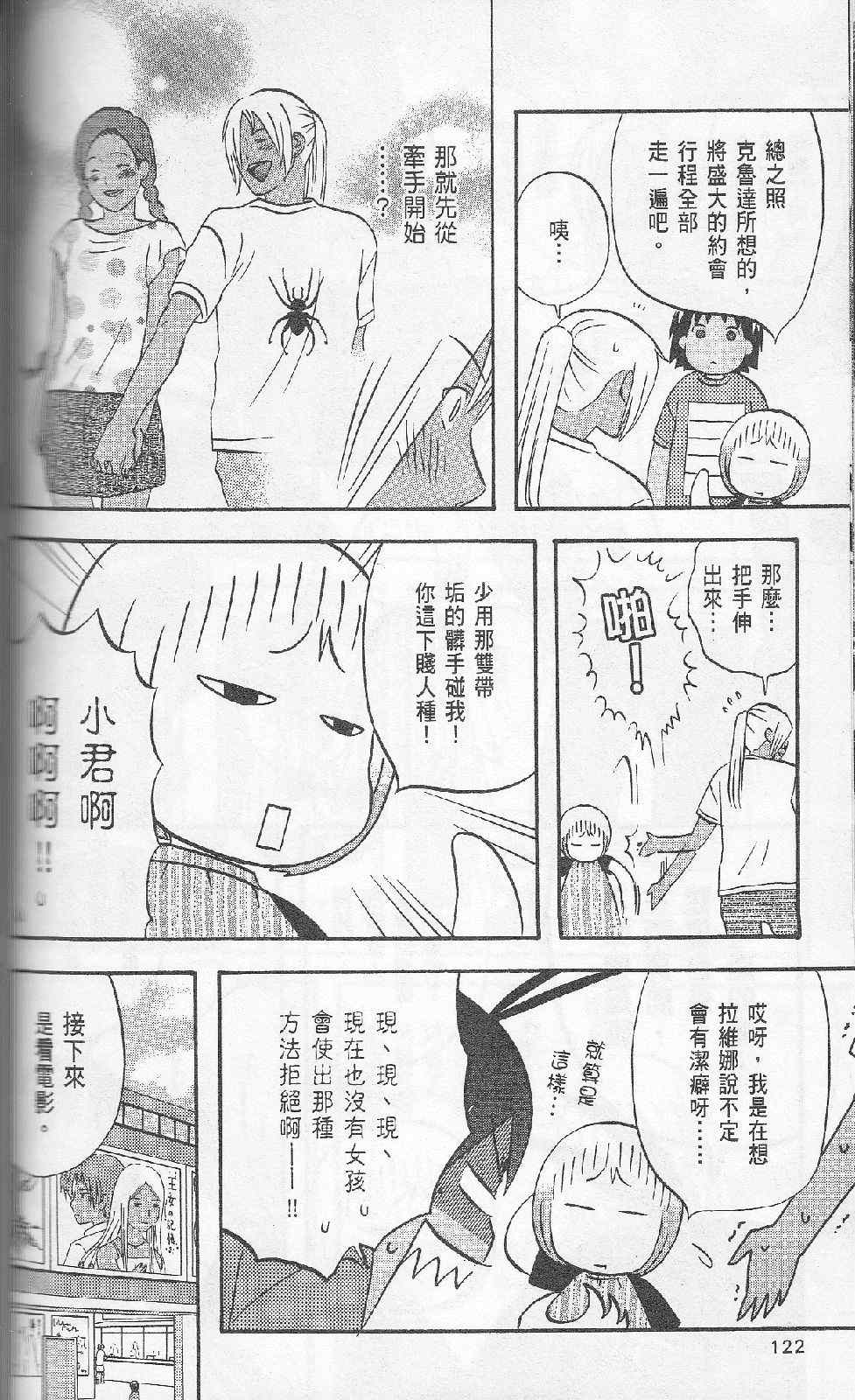 《热带雨林的爆笑生活2》漫画 哈雷小子2 05卷