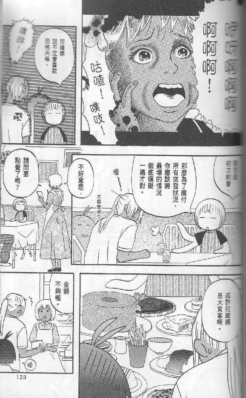 《热带雨林的爆笑生活2》漫画 哈雷小子2 05卷