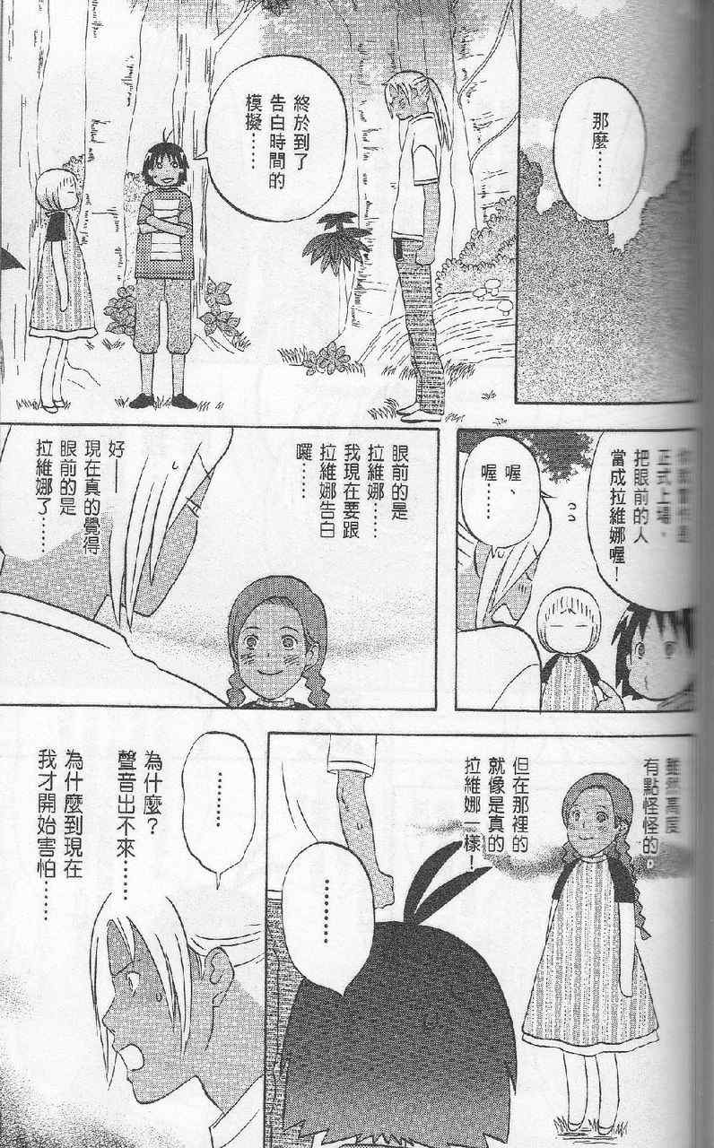 《热带雨林的爆笑生活2》漫画 哈雷小子2 05卷