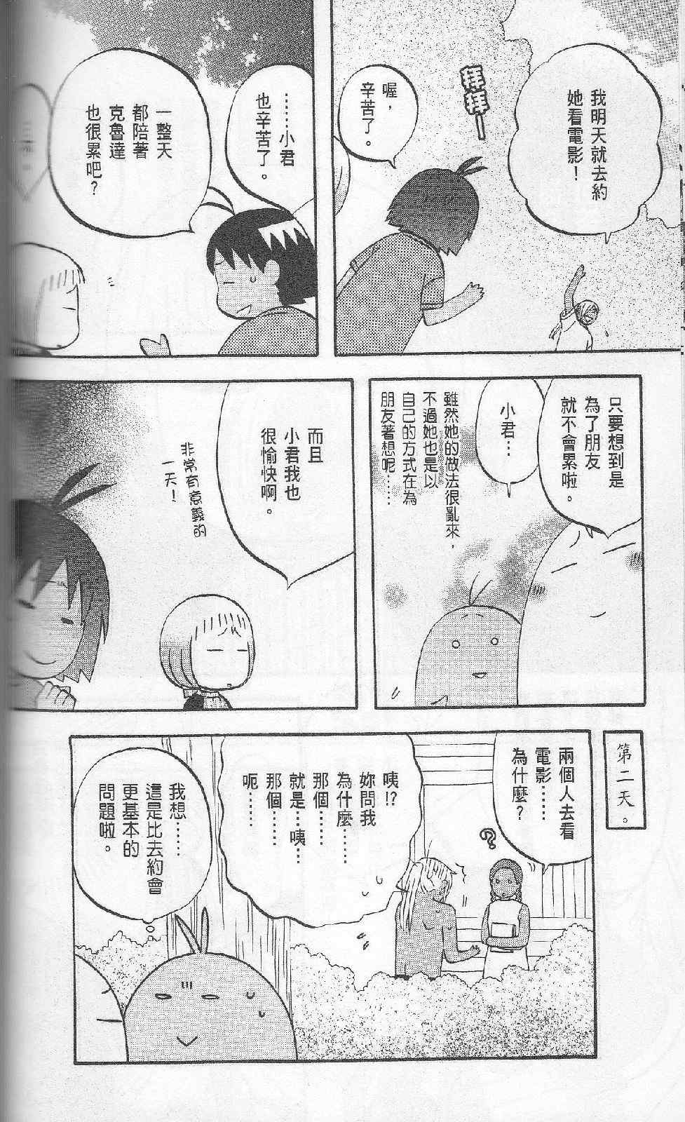 《热带雨林的爆笑生活2》漫画 哈雷小子2 05卷