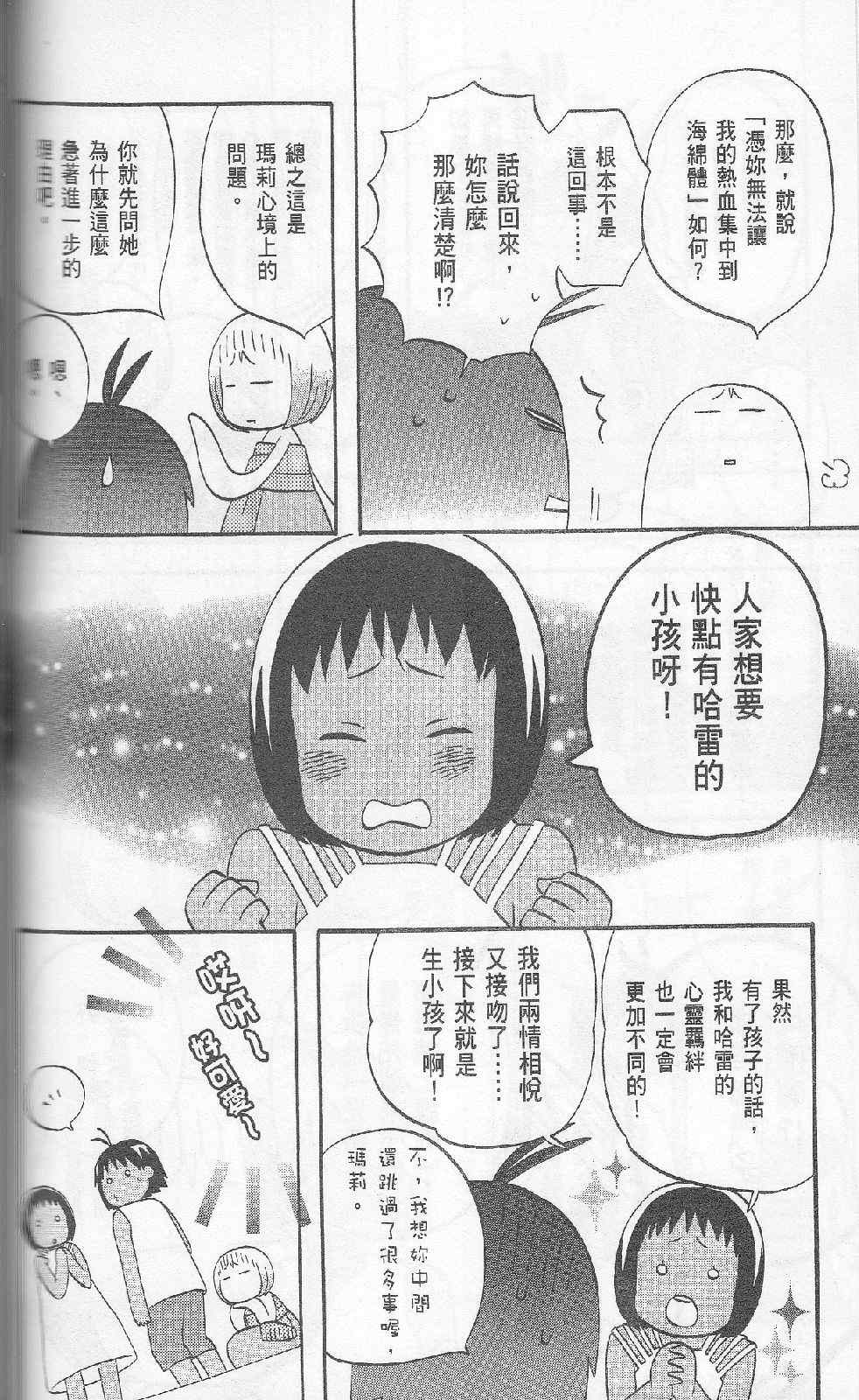 《热带雨林的爆笑生活2》漫画 哈雷小子2 05卷