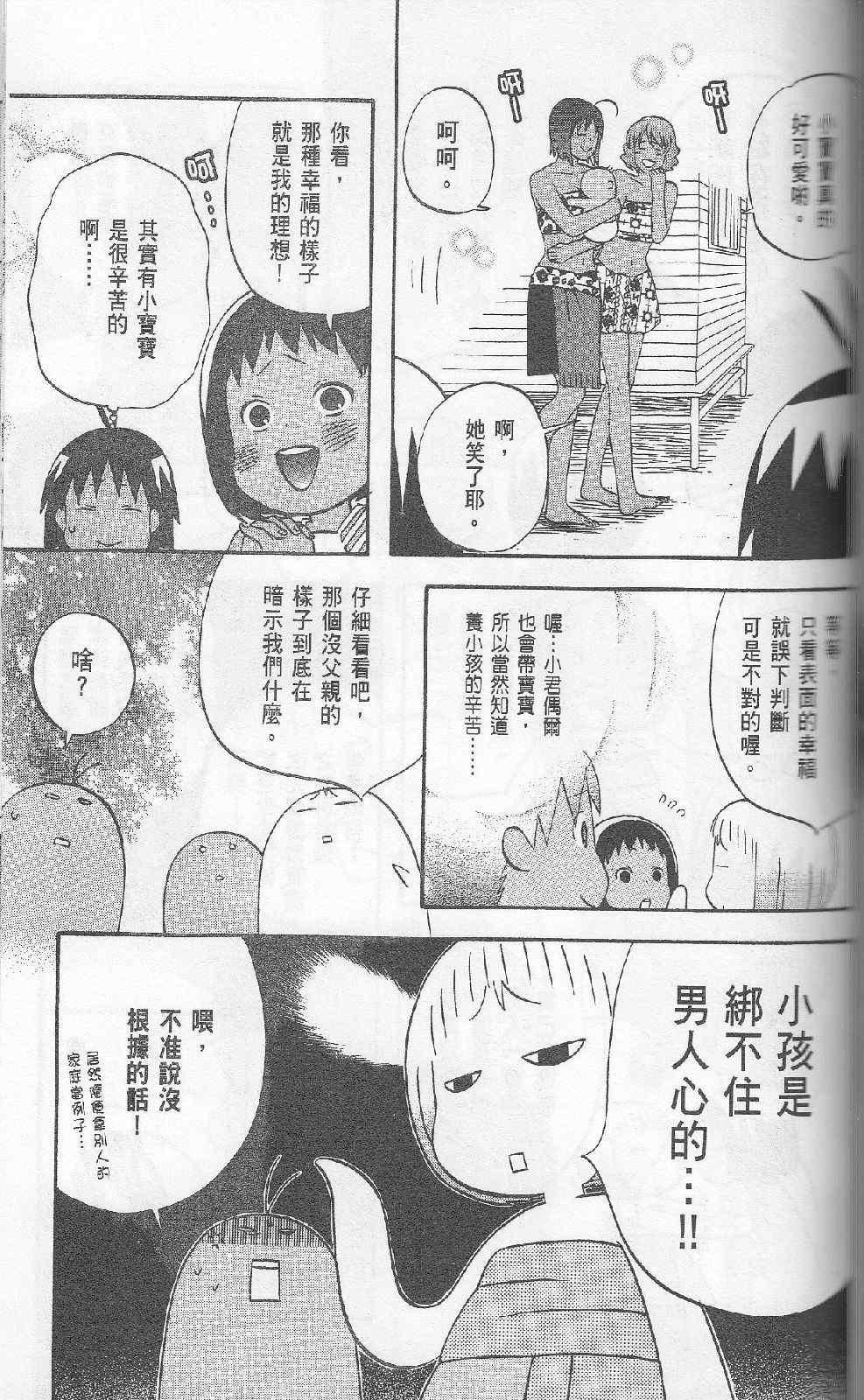 《热带雨林的爆笑生活2》漫画 哈雷小子2 05卷