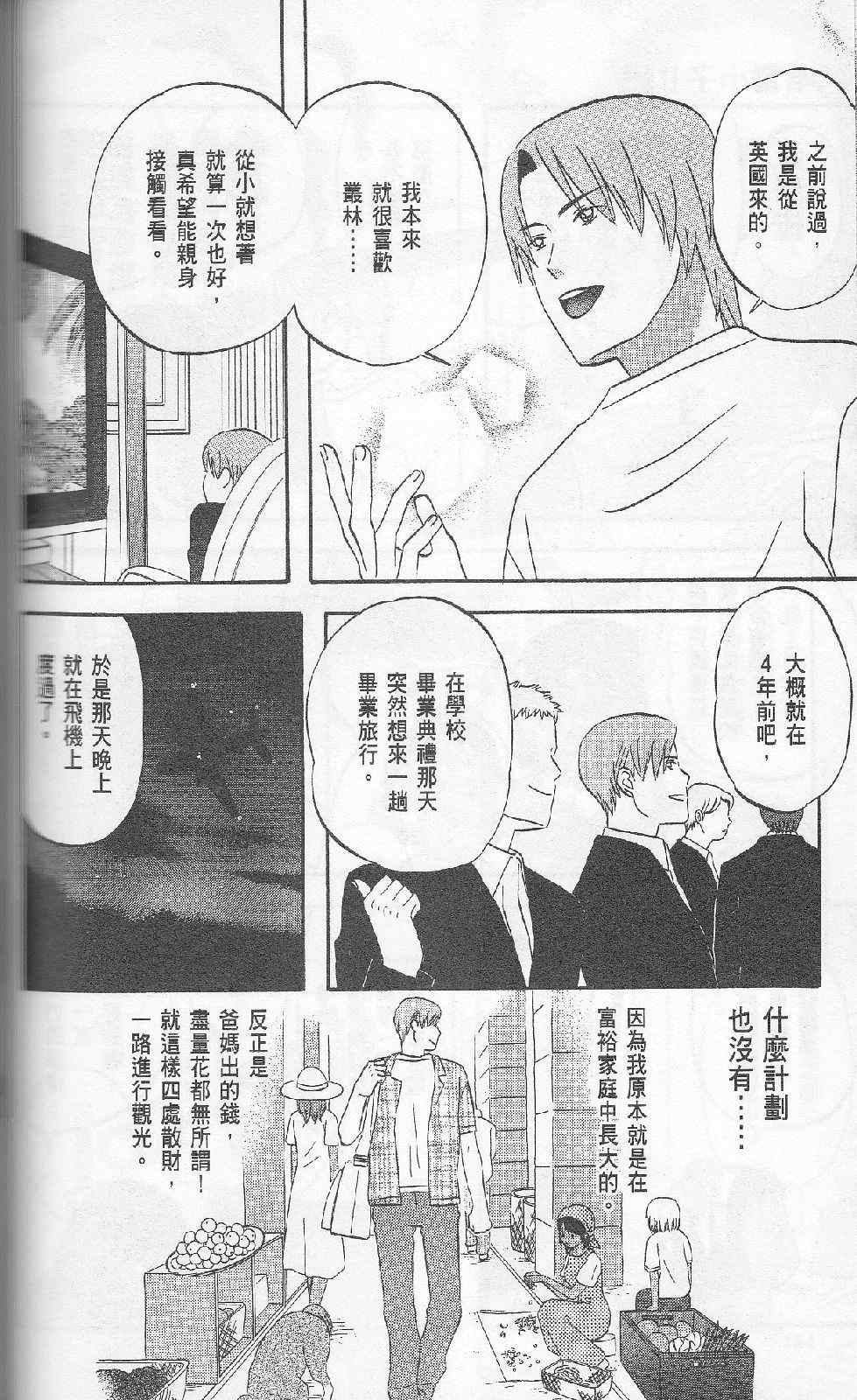 《热带雨林的爆笑生活2》漫画 哈雷小子2 05卷