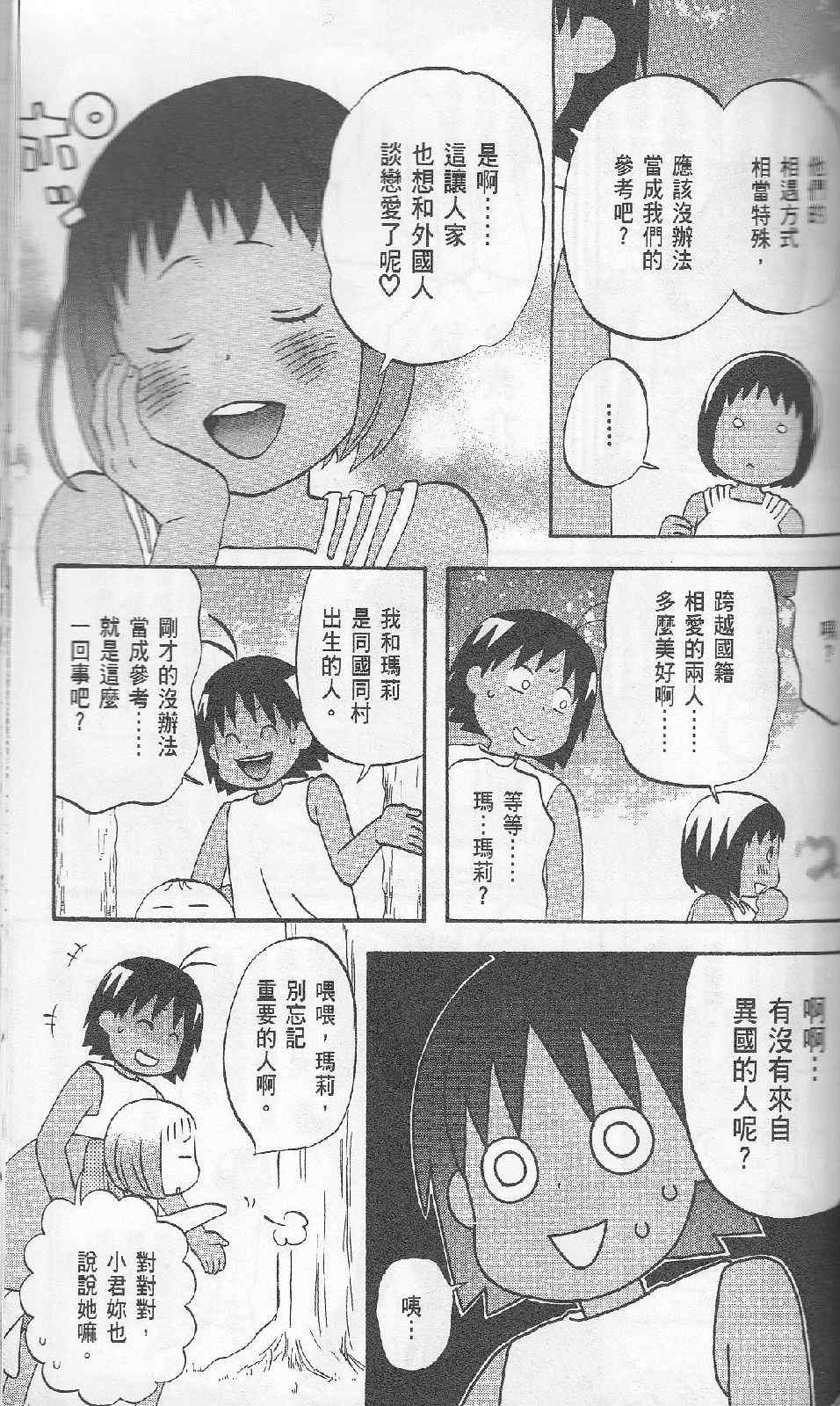 《热带雨林的爆笑生活2》漫画 哈雷小子2 05卷