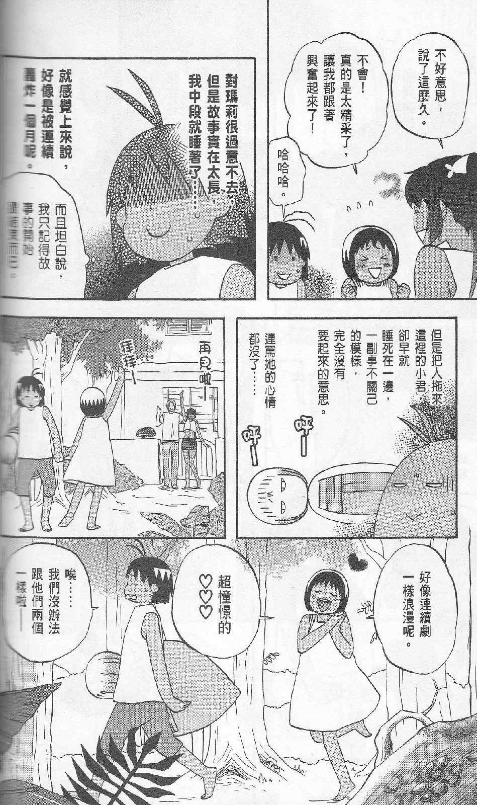 《热带雨林的爆笑生活2》漫画 哈雷小子2 05卷