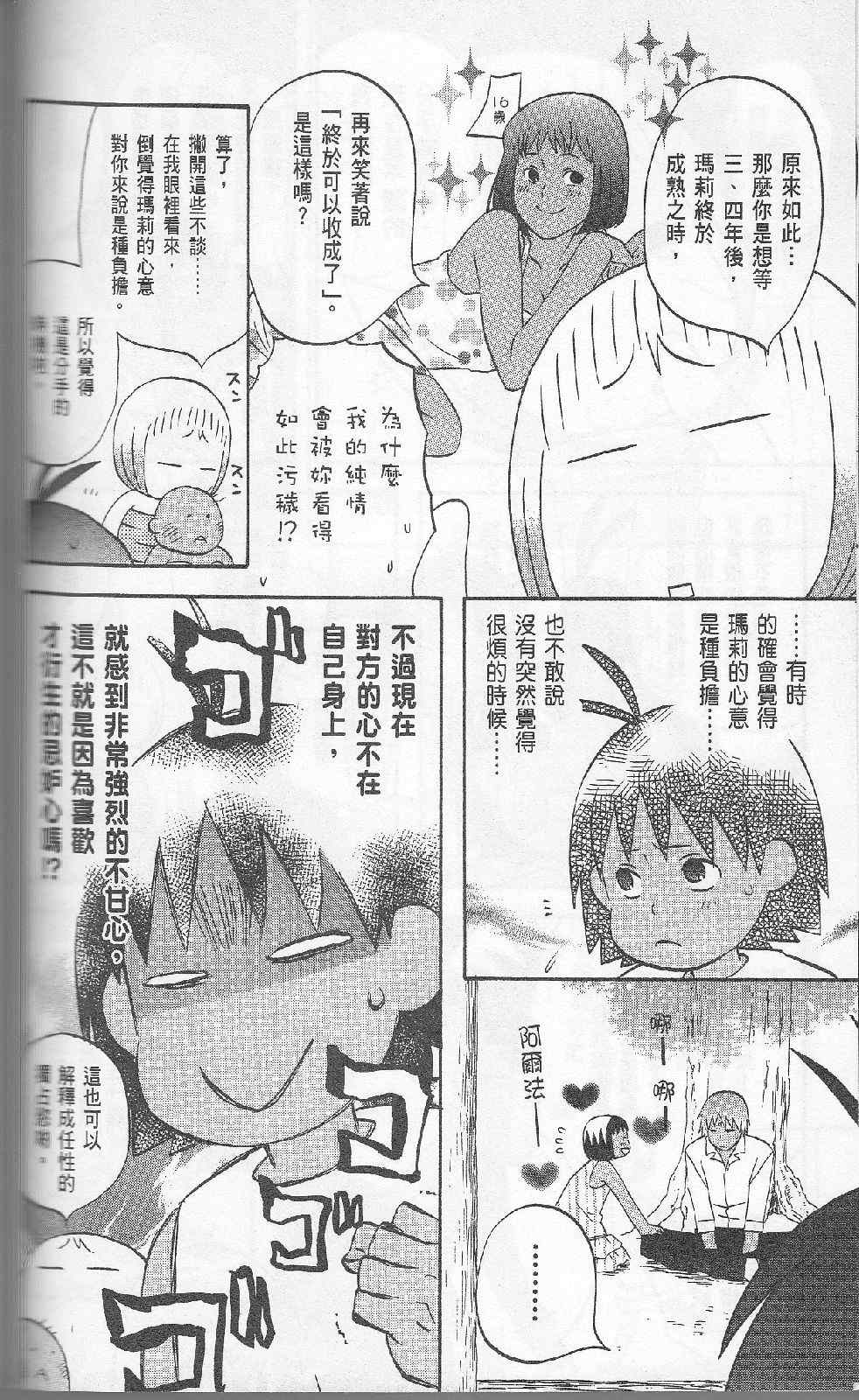 《热带雨林的爆笑生活2》漫画 哈雷小子2 05卷