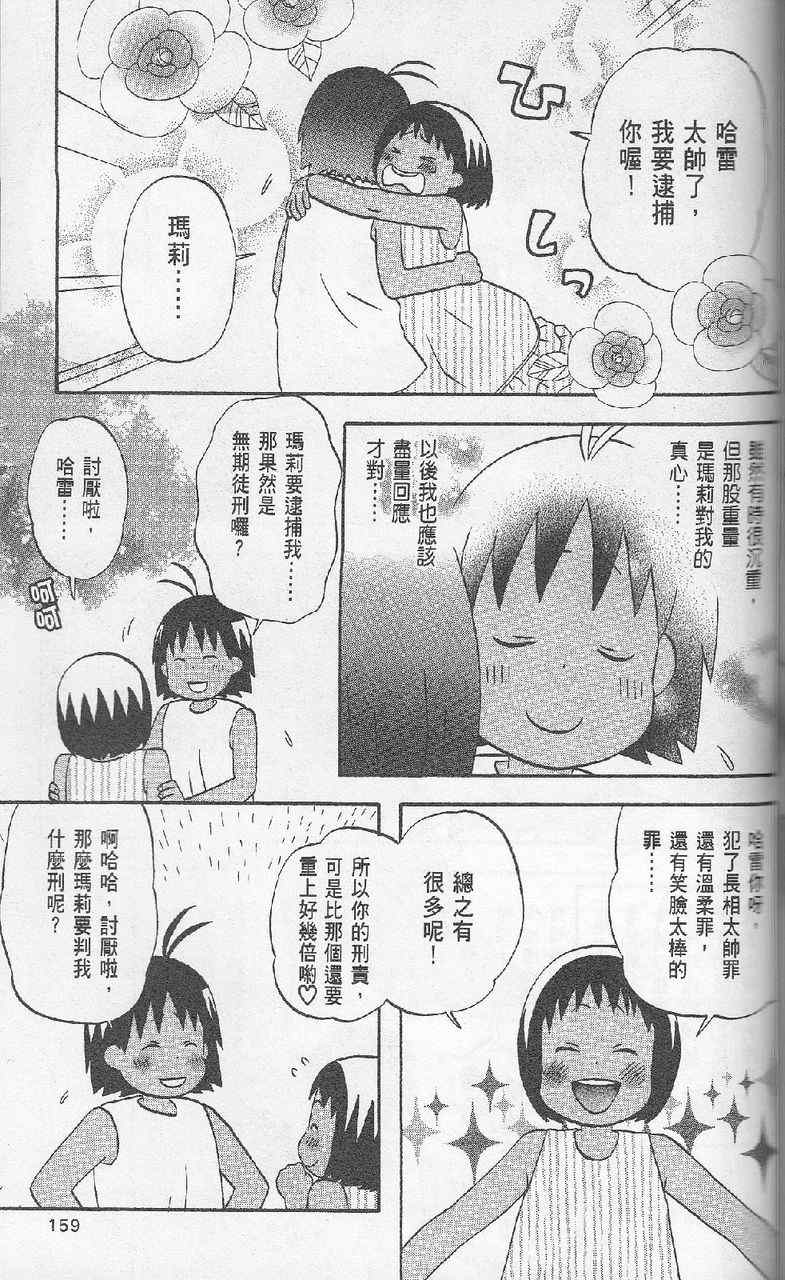 《热带雨林的爆笑生活2》漫画 哈雷小子2 05卷