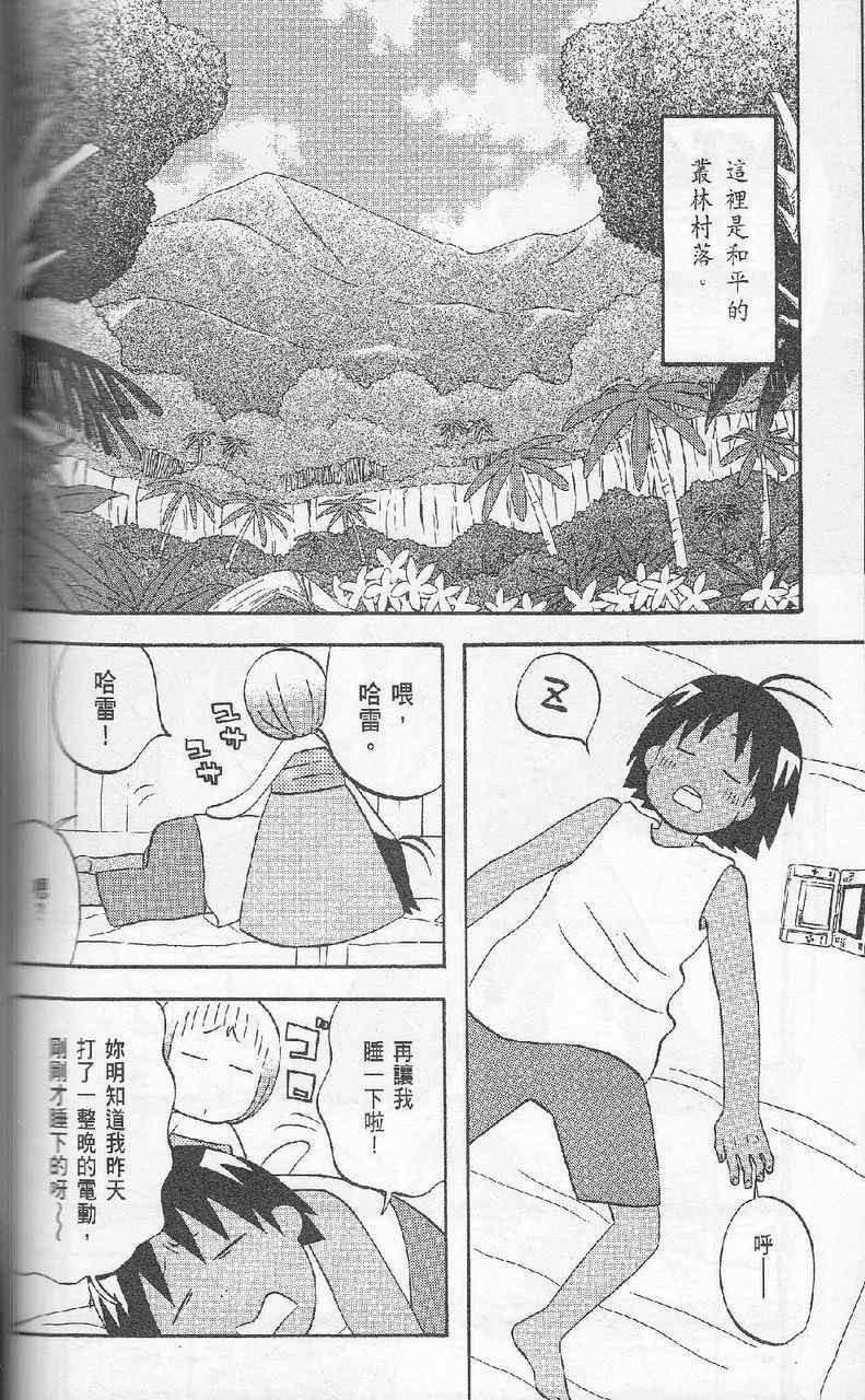 《热带雨林的爆笑生活2》漫画 哈雷小子2 05卷