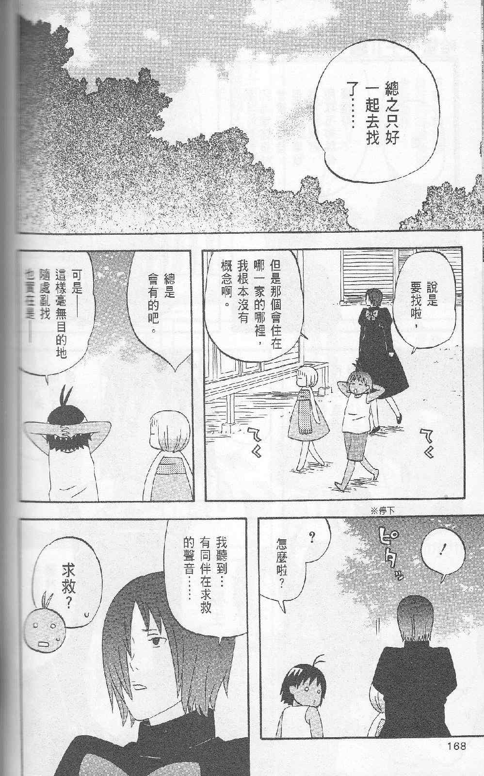 《热带雨林的爆笑生活2》漫画 哈雷小子2 05卷