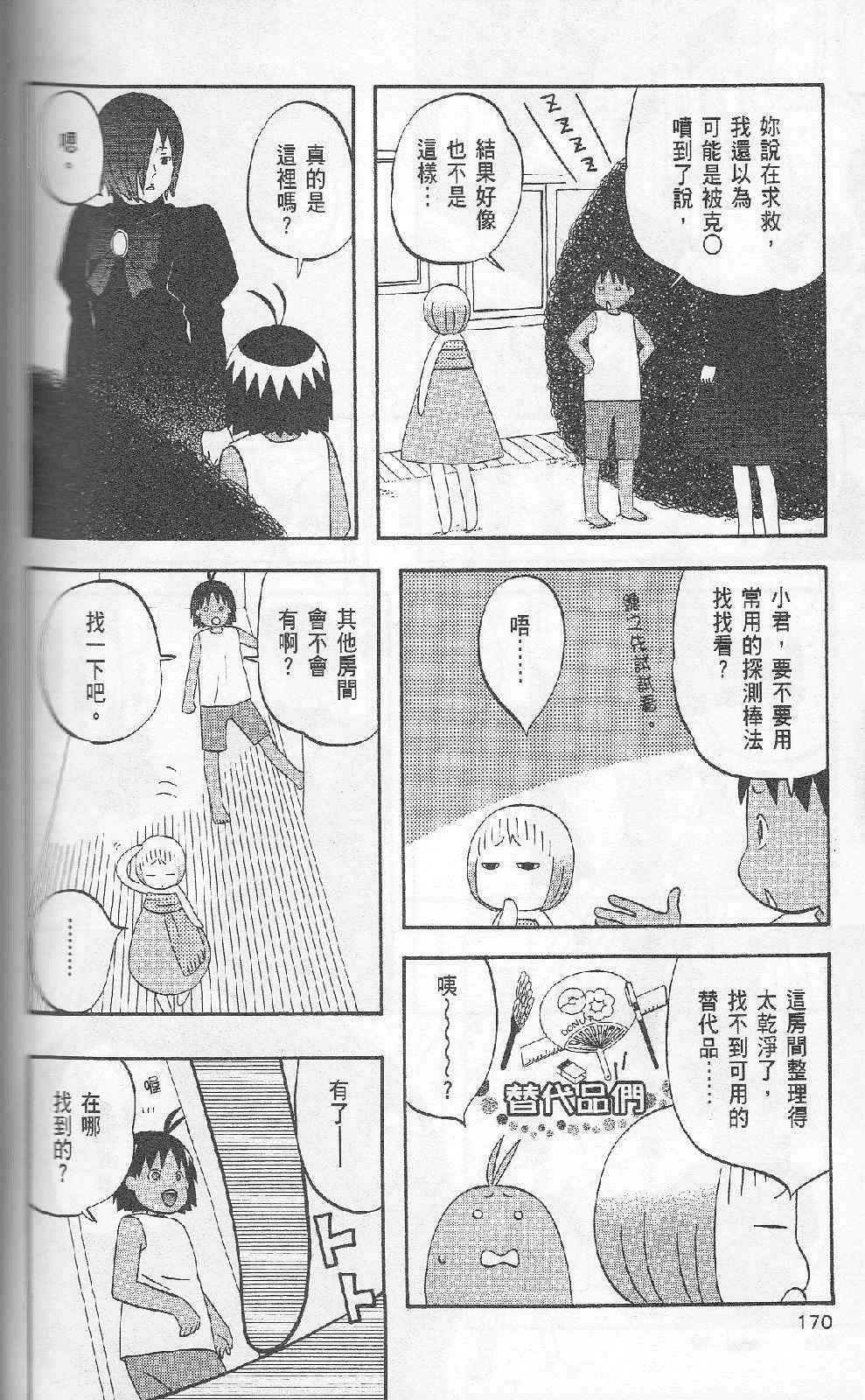 《热带雨林的爆笑生活2》漫画 哈雷小子2 05卷