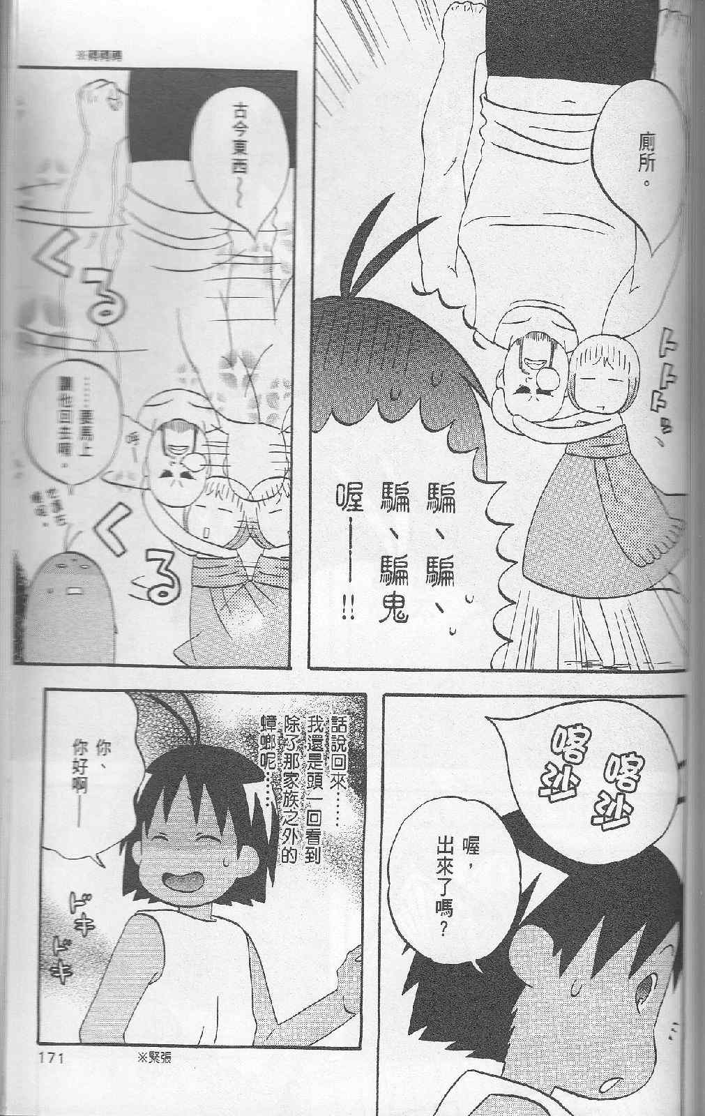 《热带雨林的爆笑生活2》漫画 哈雷小子2 05卷