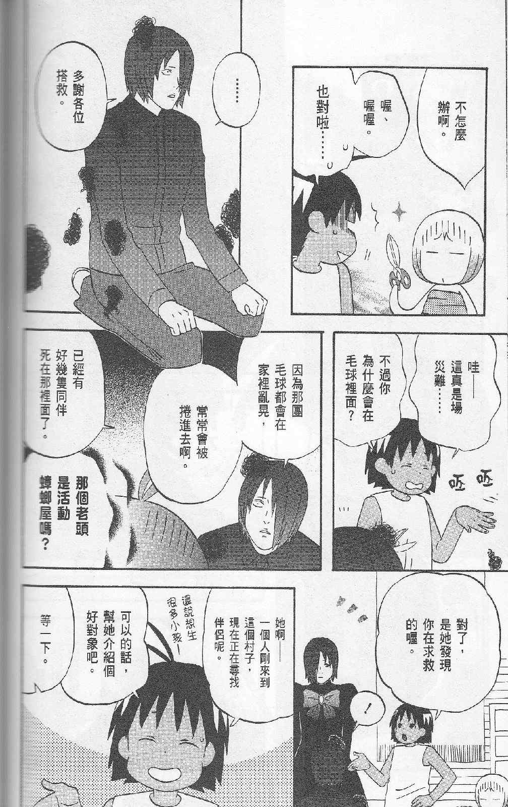 《热带雨林的爆笑生活2》漫画 哈雷小子2 05卷