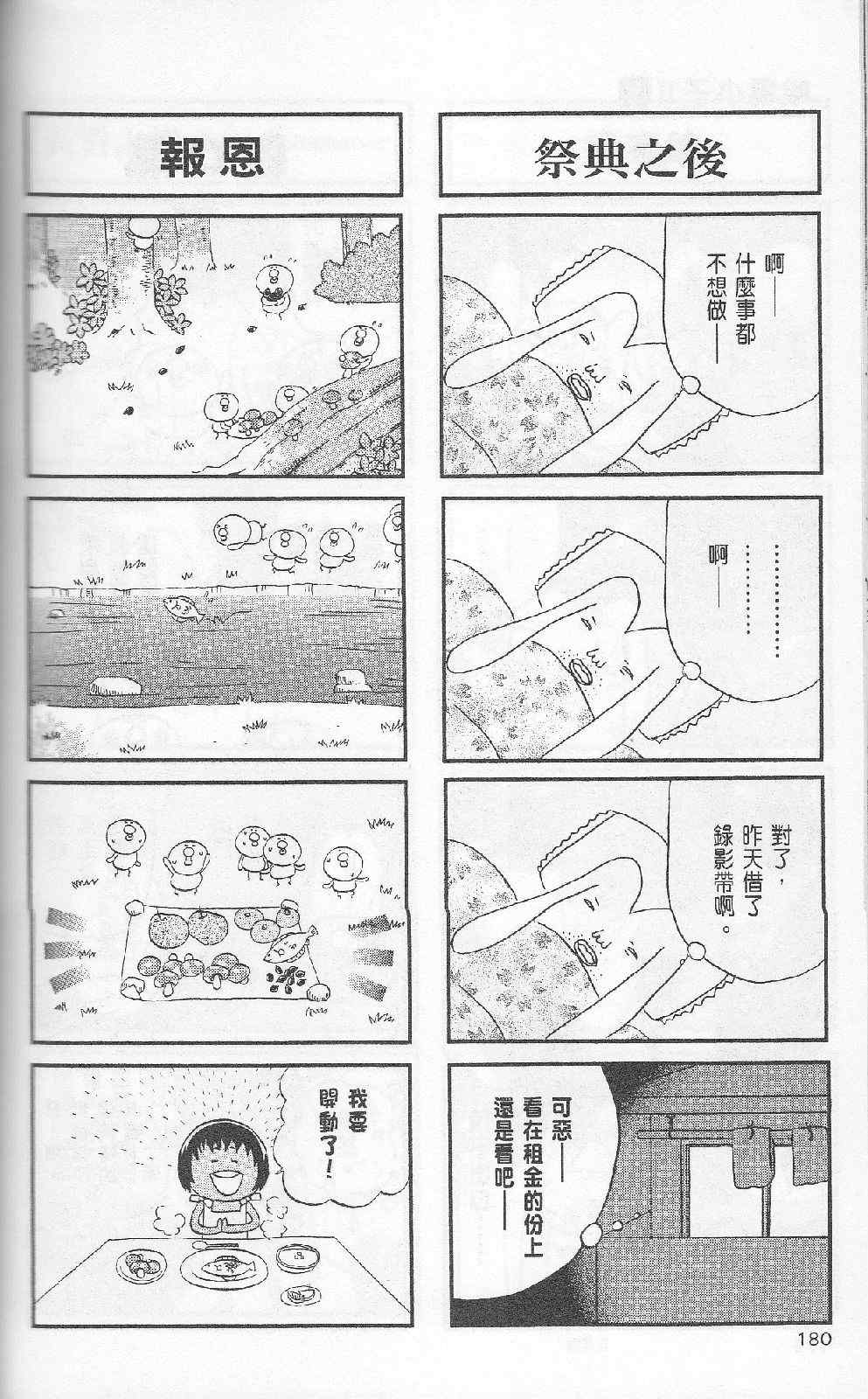 《热带雨林的爆笑生活2》漫画 哈雷小子2 05卷