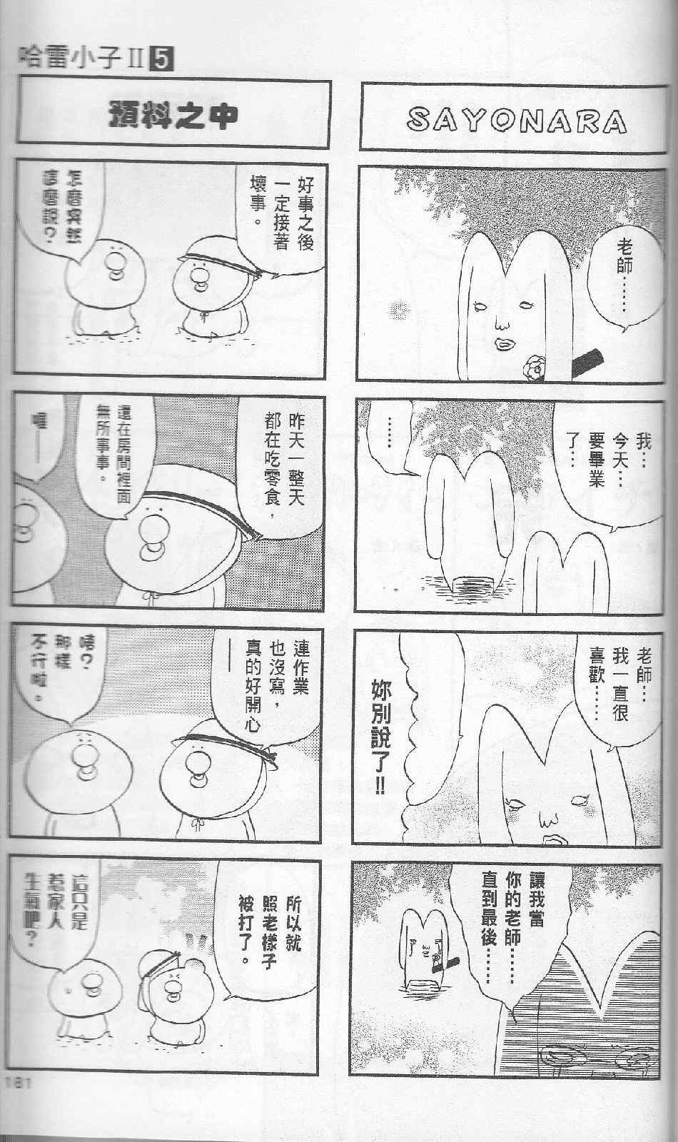 《热带雨林的爆笑生活2》漫画 哈雷小子2 05卷