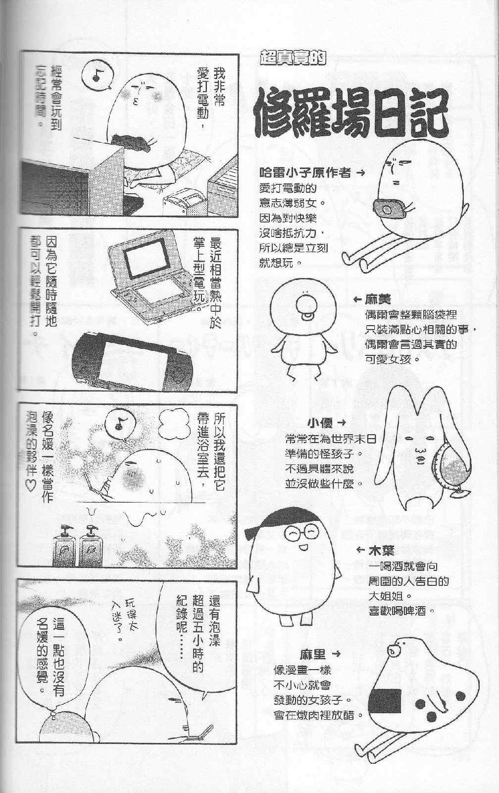 《热带雨林的爆笑生活2》漫画 哈雷小子2 05卷