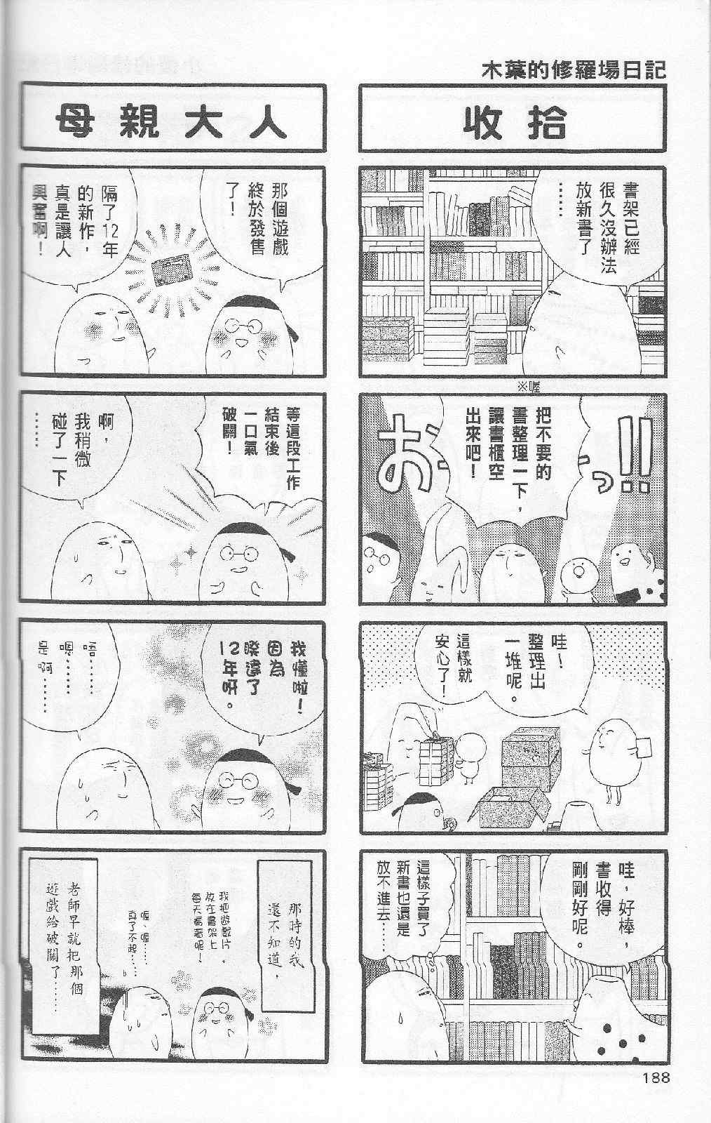 《热带雨林的爆笑生活2》漫画 哈雷小子2 05卷