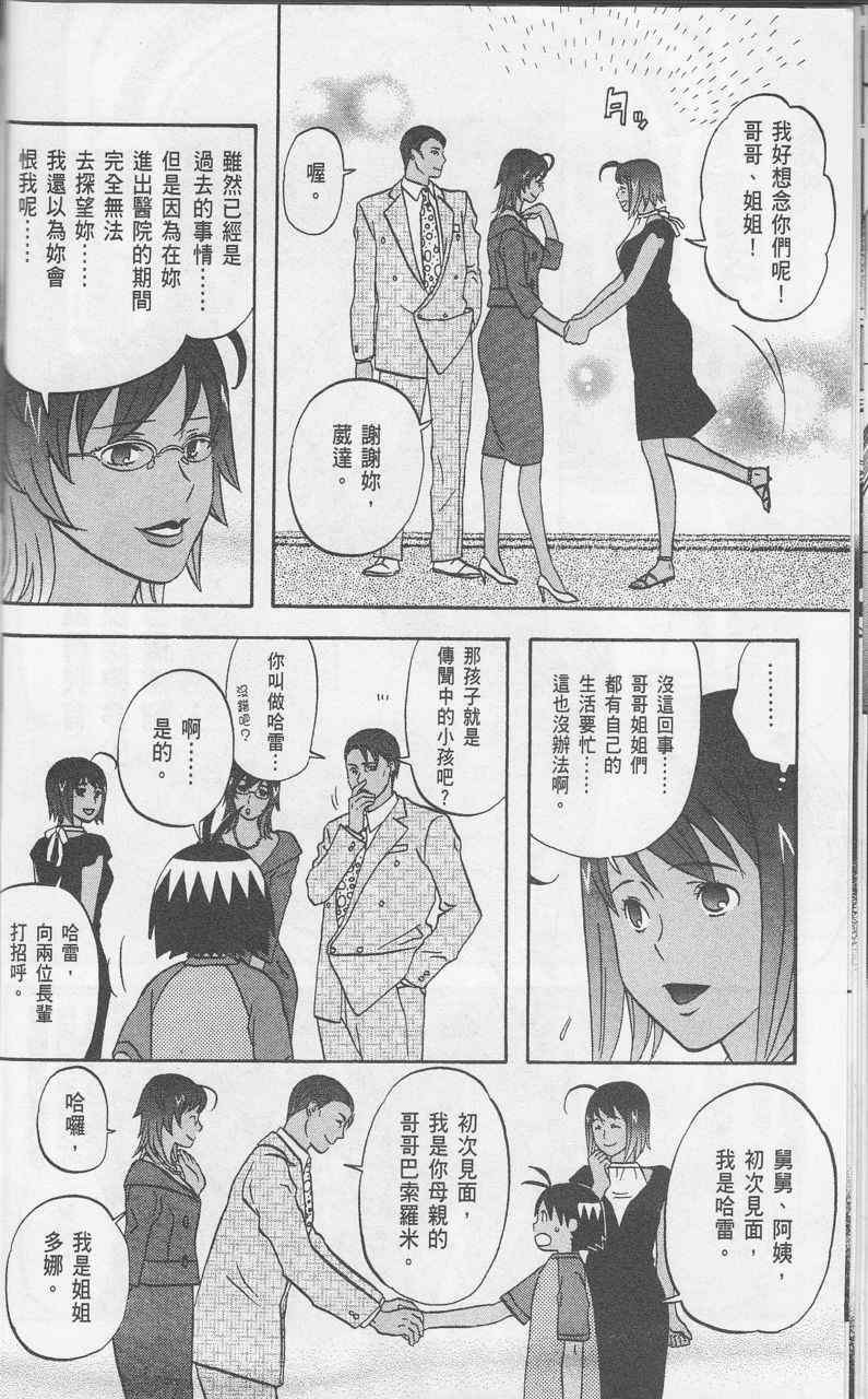 《热带雨林的爆笑生活2》漫画 哈雷小子2 22-25集