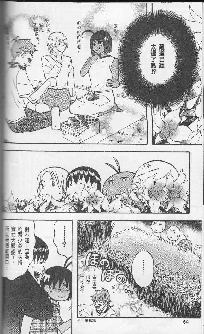 《热带雨林的爆笑生活2》漫画 哈雷小子2 22-25集