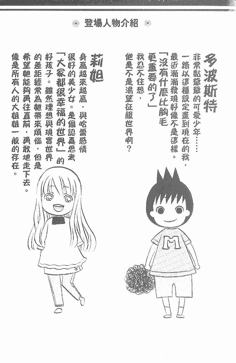 《热带雨林的爆笑生活2》漫画 哈雷小子2 03卷