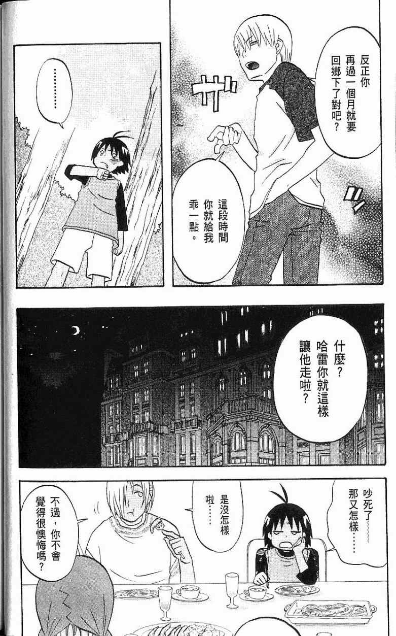 《热带雨林的爆笑生活2》漫画 哈雷小子2 03卷