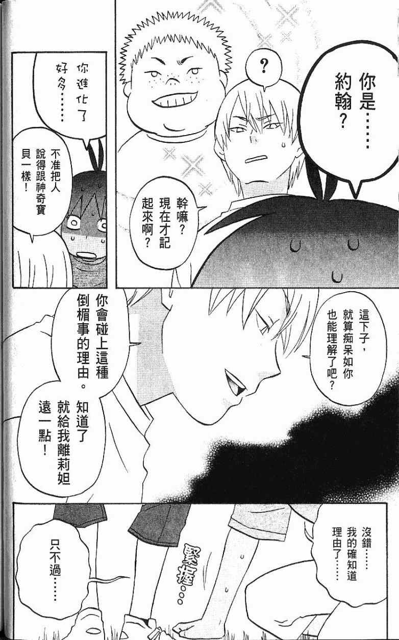 《热带雨林的爆笑生活2》漫画 哈雷小子2 03卷