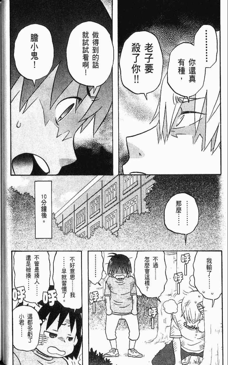 《热带雨林的爆笑生活2》漫画 哈雷小子2 03卷