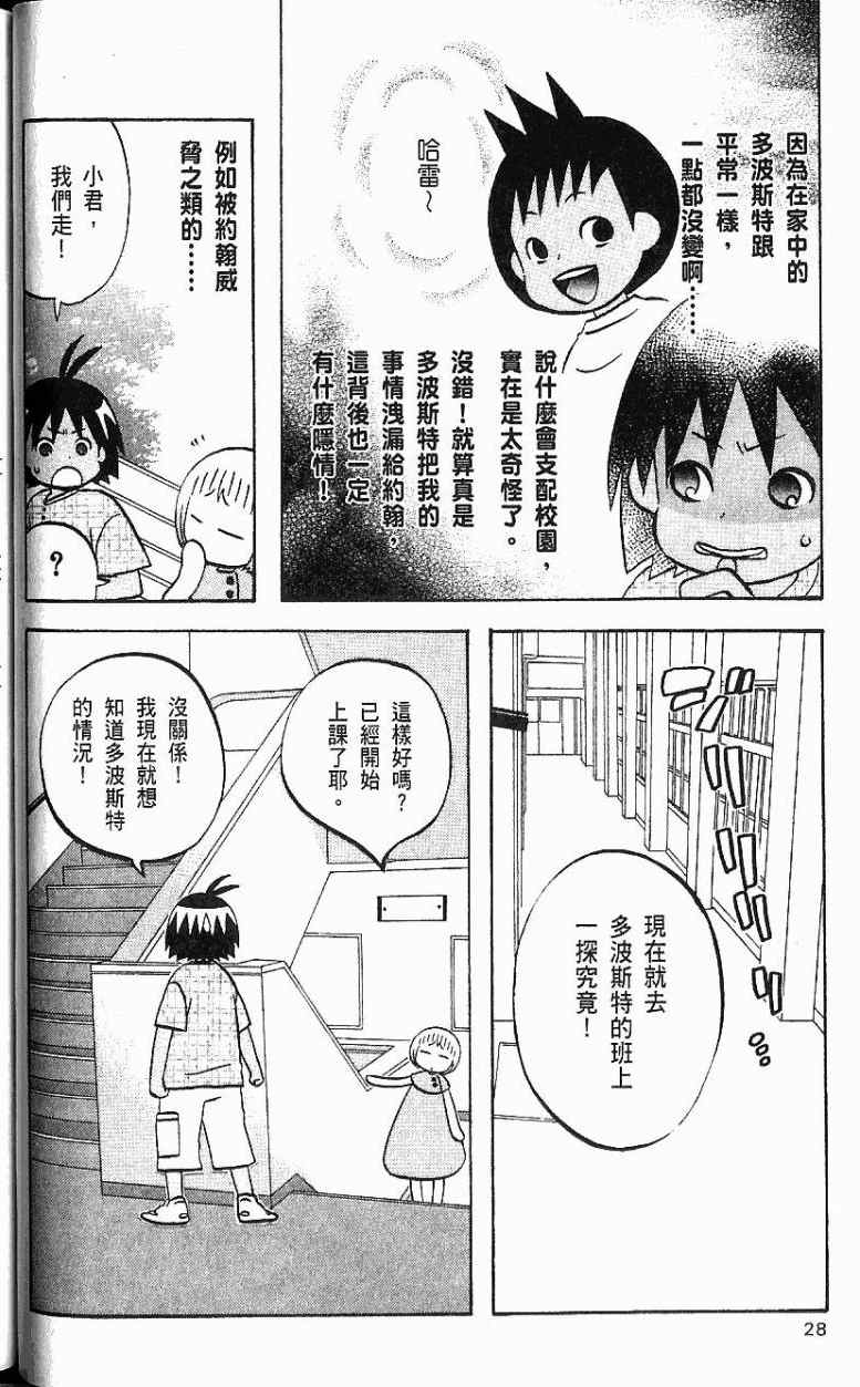 《热带雨林的爆笑生活2》漫画 哈雷小子2 03卷