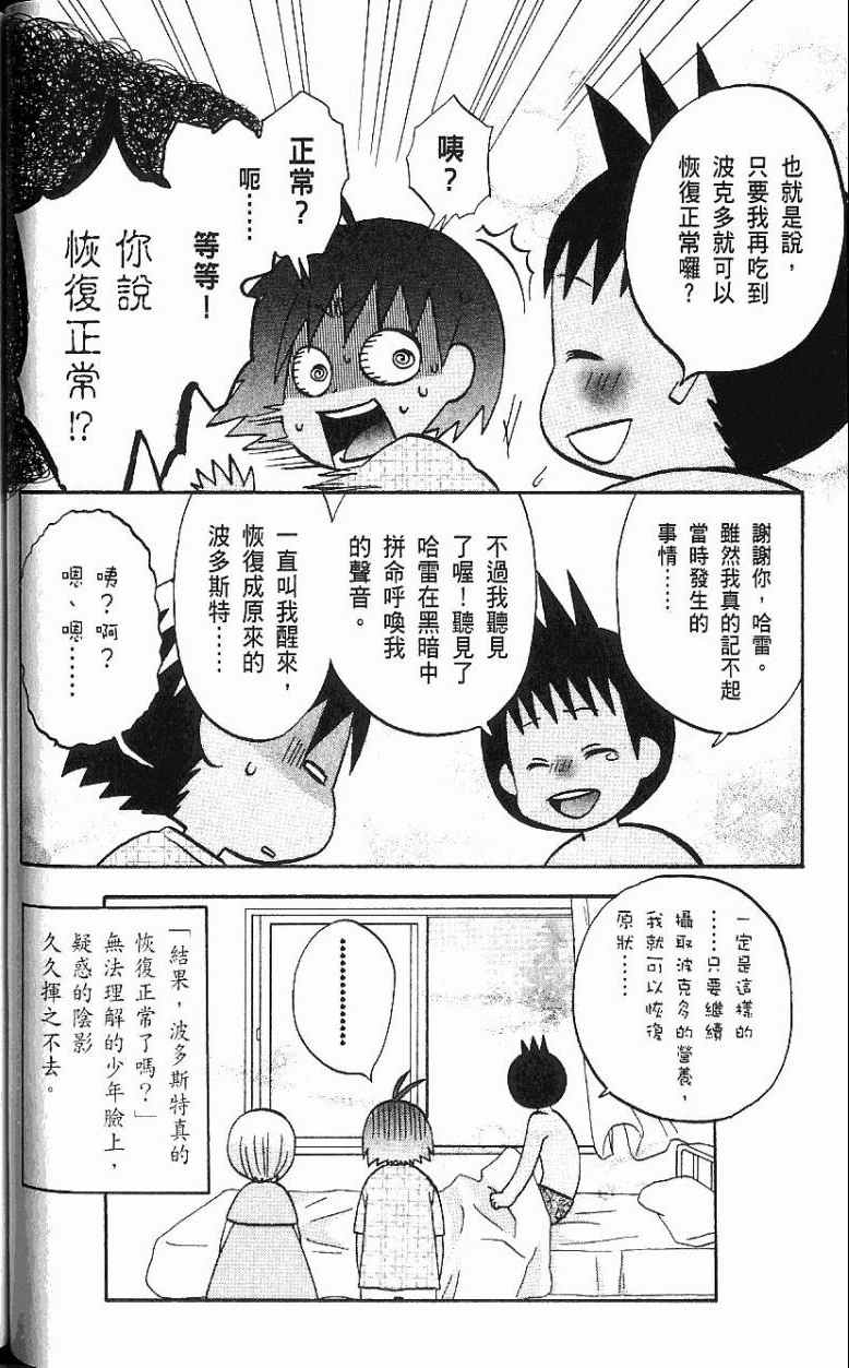 《热带雨林的爆笑生活2》漫画 哈雷小子2 03卷