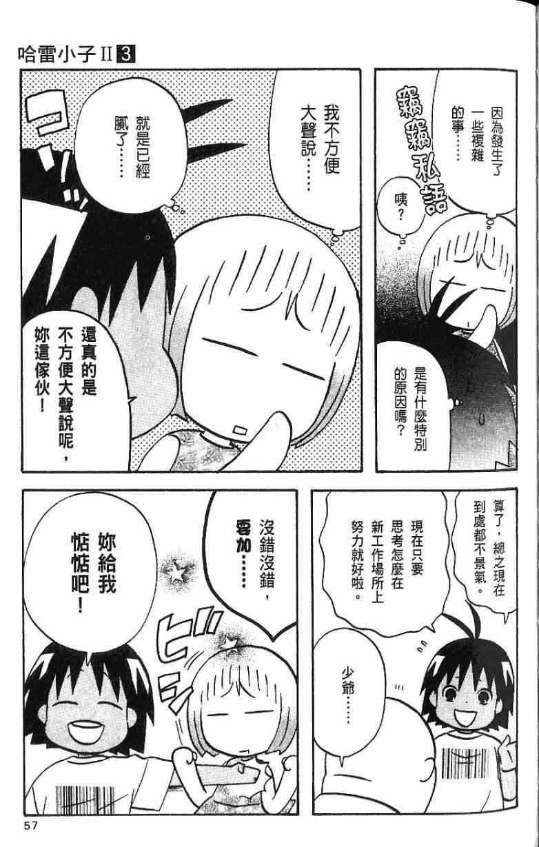 《热带雨林的爆笑生活2》漫画 哈雷小子2 03卷