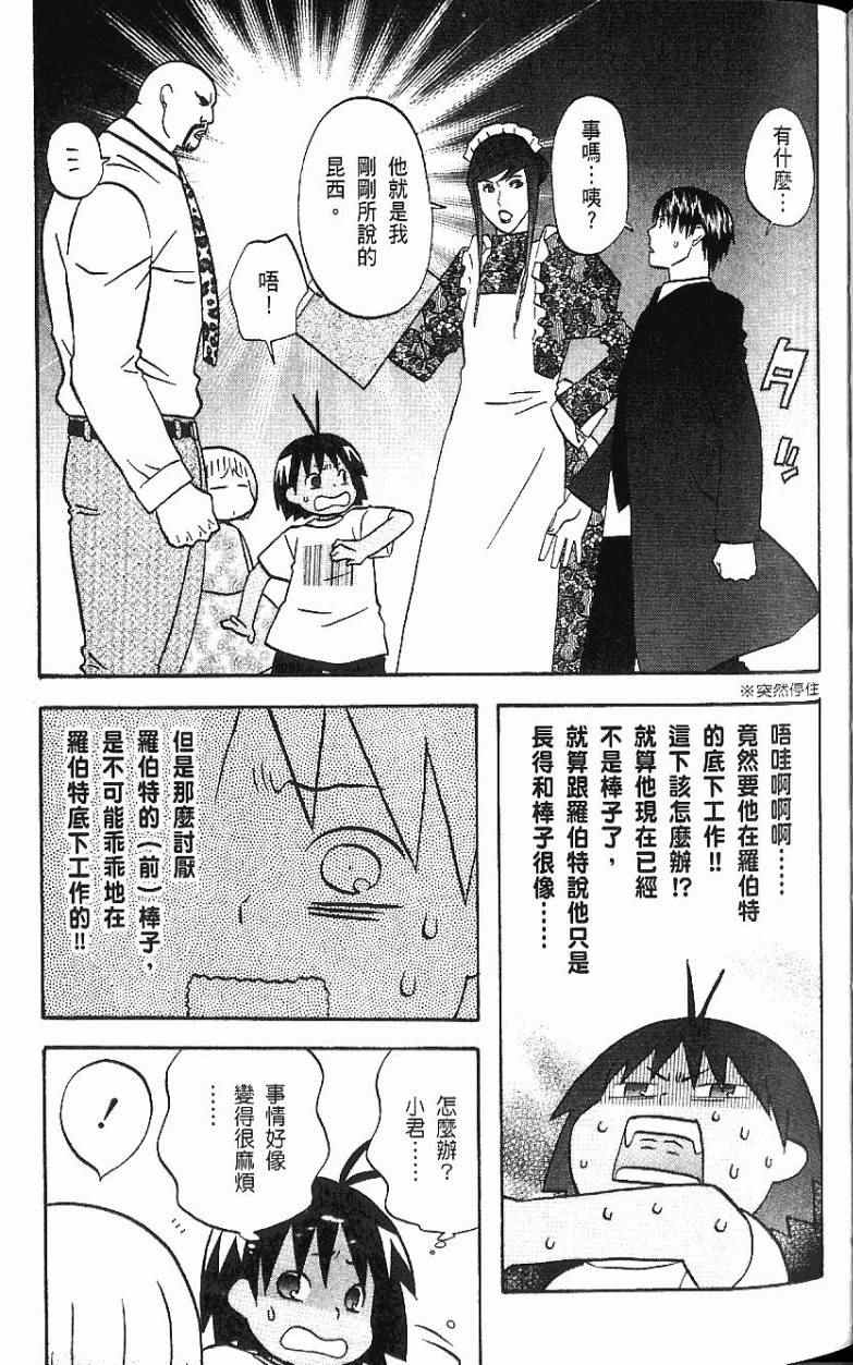 《热带雨林的爆笑生活2》漫画 哈雷小子2 03卷