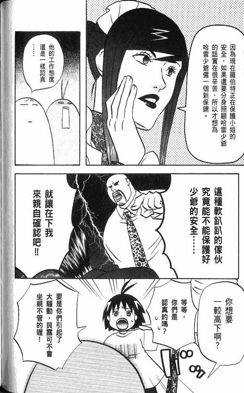 《热带雨林的爆笑生活2》漫画 哈雷小子2 03卷