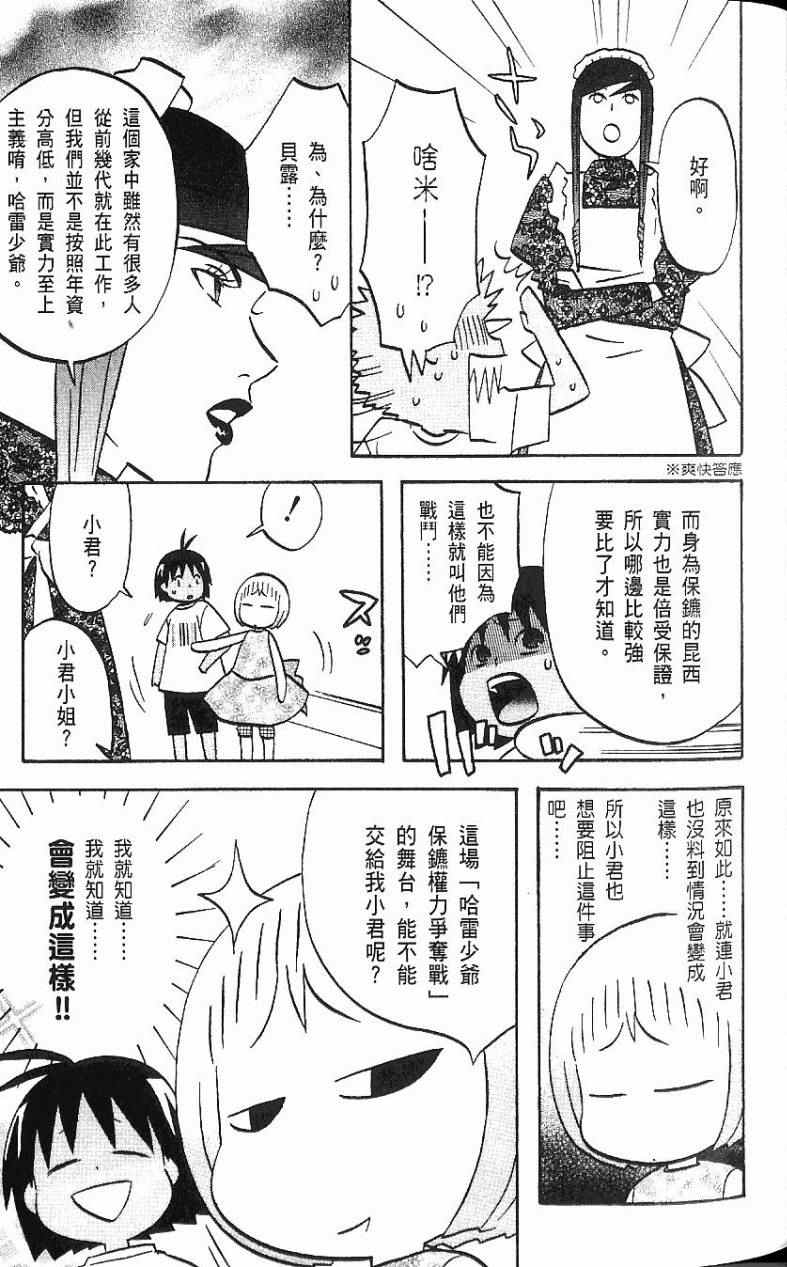 《热带雨林的爆笑生活2》漫画 哈雷小子2 03卷